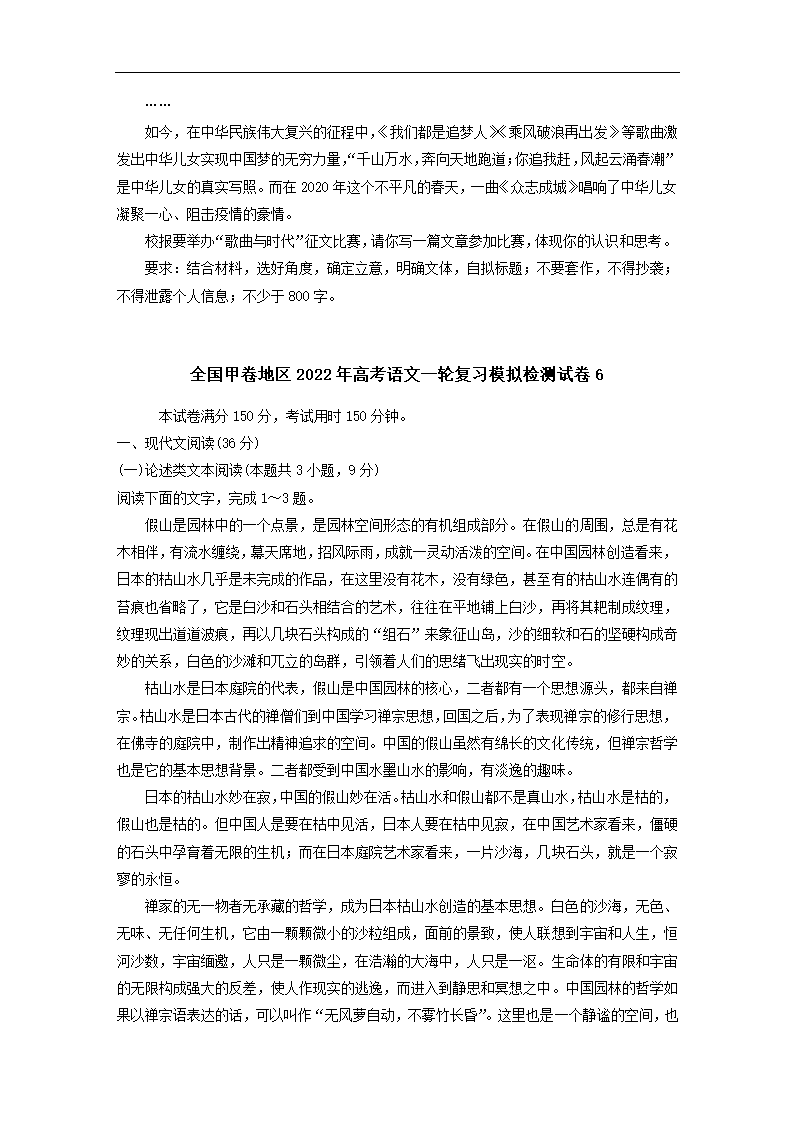 全国甲卷地区2022年高考语文一轮复习模拟检测试卷6（word版含答案）.doc第11页