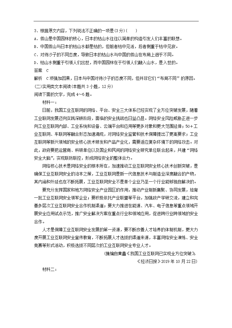 全国甲卷地区2022年高考语文一轮复习模拟检测试卷6（word版含答案）.doc第13页