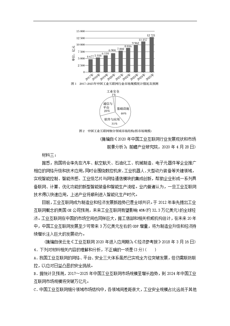 全国甲卷地区2022年高考语文一轮复习模拟检测试卷6（word版含答案）.doc第14页