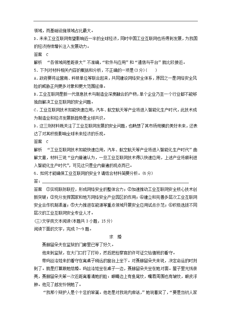 全国甲卷地区2022年高考语文一轮复习模拟检测试卷6（word版含答案）.doc第15页