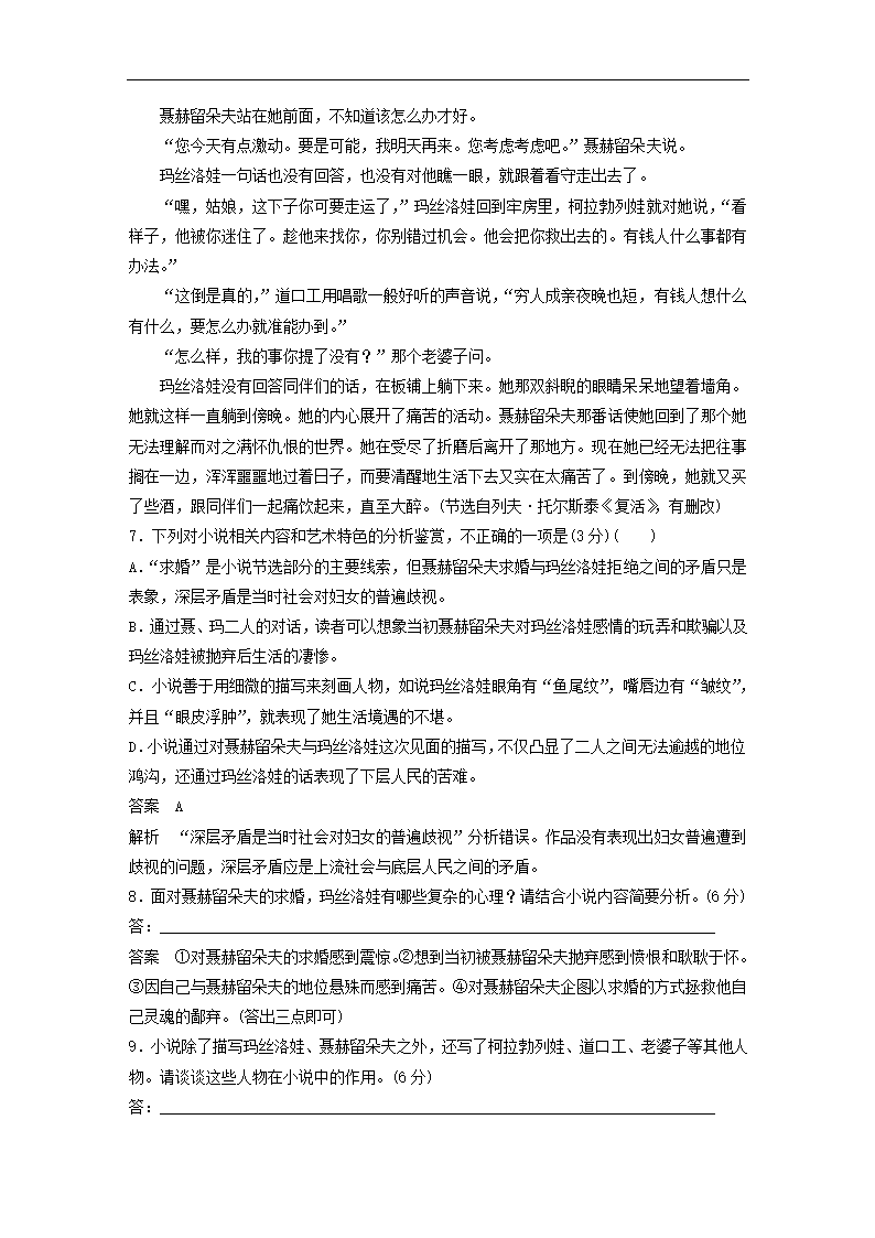 全国甲卷地区2022年高考语文一轮复习模拟检测试卷6（word版含答案）.doc第17页