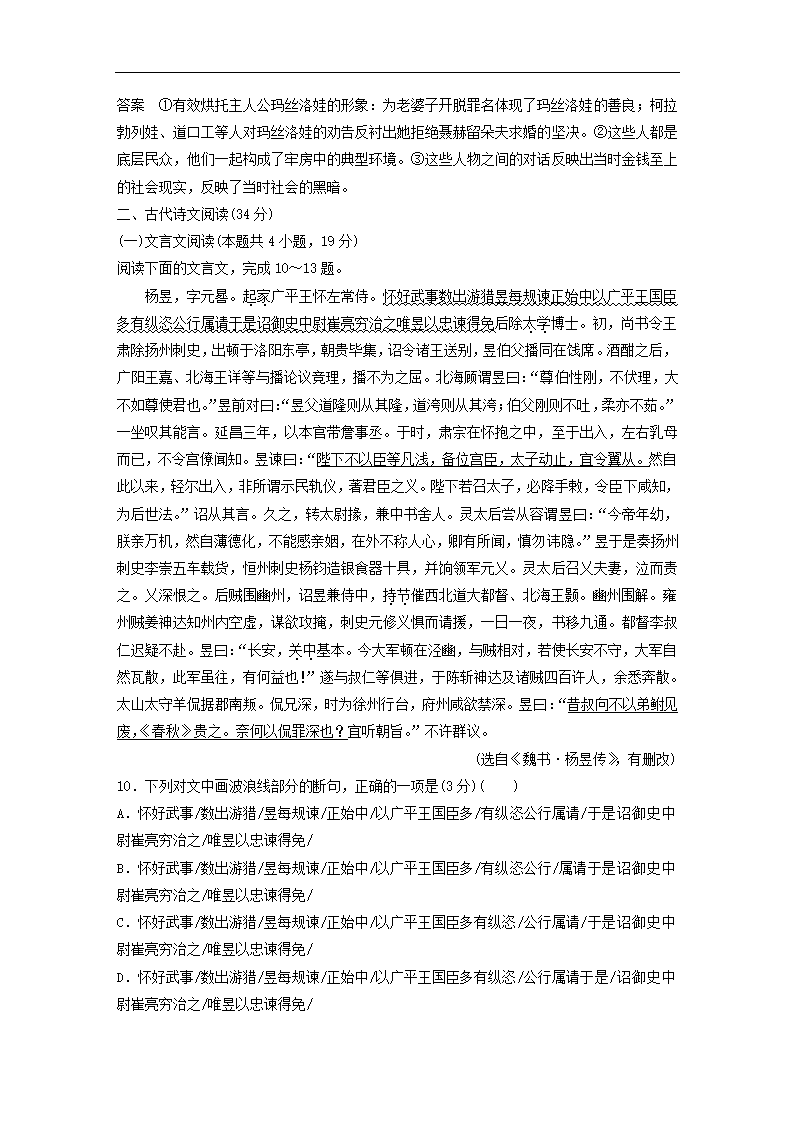 全国甲卷地区2022年高考语文一轮复习模拟检测试卷6（word版含答案）.doc第18页