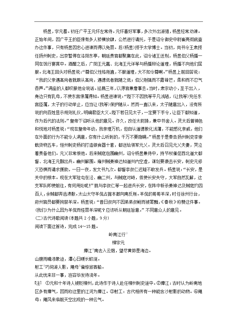 全国甲卷地区2022年高考语文一轮复习模拟检测试卷6（word版含答案）.doc第20页