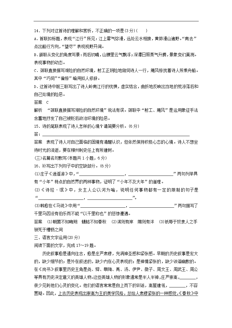 全国甲卷地区2022年高考语文一轮复习模拟检测试卷6（word版含答案）.doc第21页