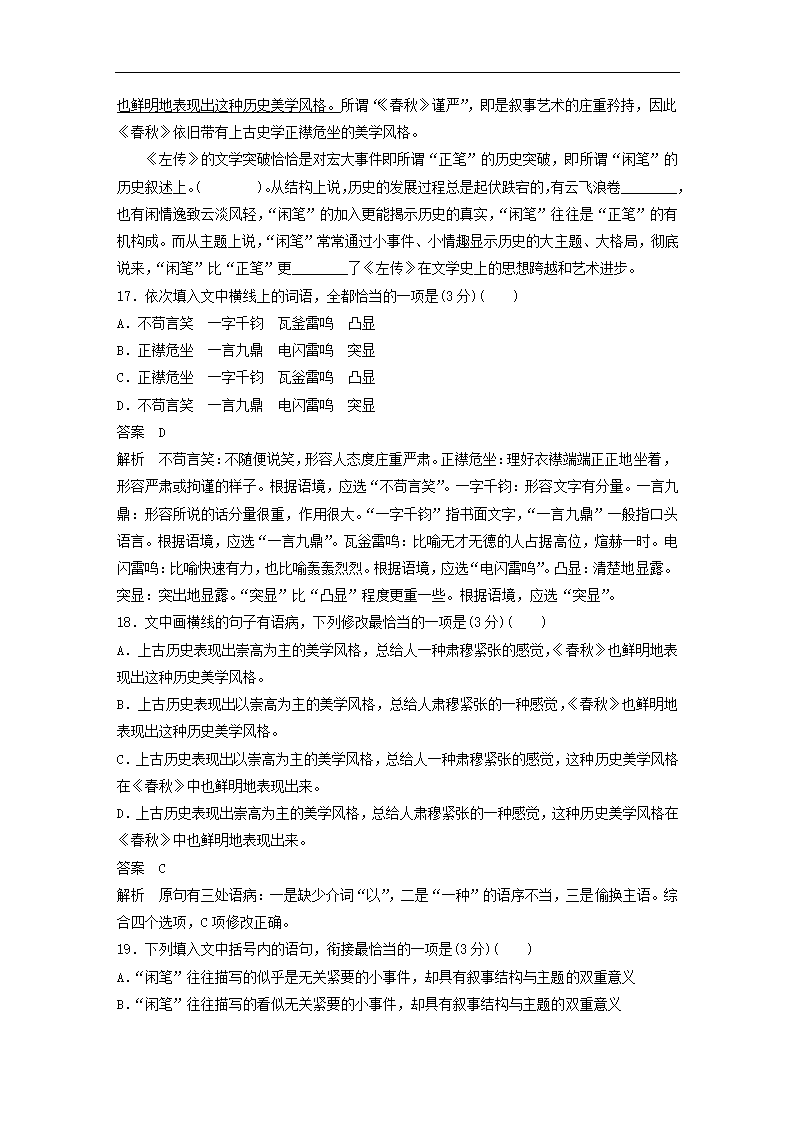 全国甲卷地区2022年高考语文一轮复习模拟检测试卷6（word版含答案）.doc第22页