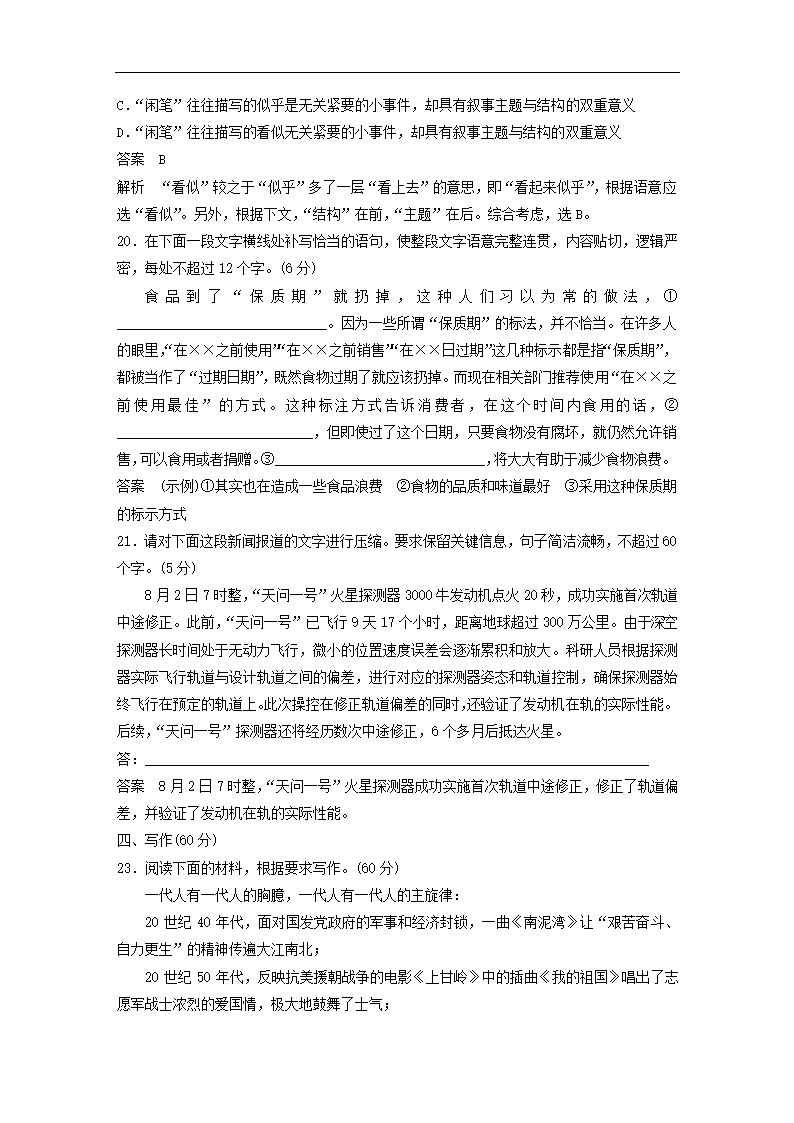 全国甲卷地区2022年高考语文一轮复习模拟检测试卷6（word版含答案）.doc第23页