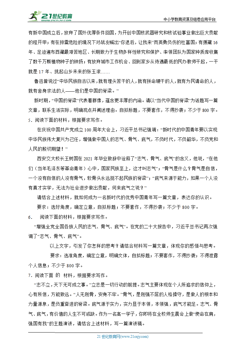 【备考2024】高考语文作文预测 24.民族脊梁、骨气主题类作文 试卷（含解析）.doc第2页