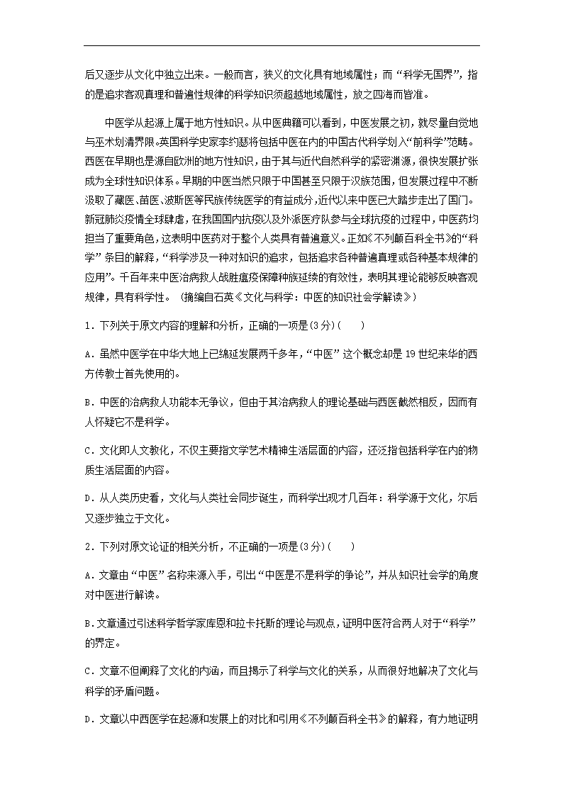 2022届全国甲卷地区高考语文一轮复习模拟检测试卷3（word版含答案）.doc第2页