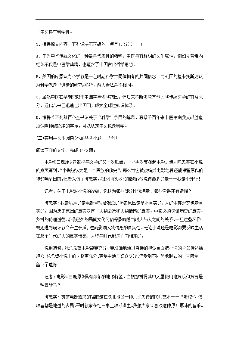 2022届全国甲卷地区高考语文一轮复习模拟检测试卷3（word版含答案）.doc第3页