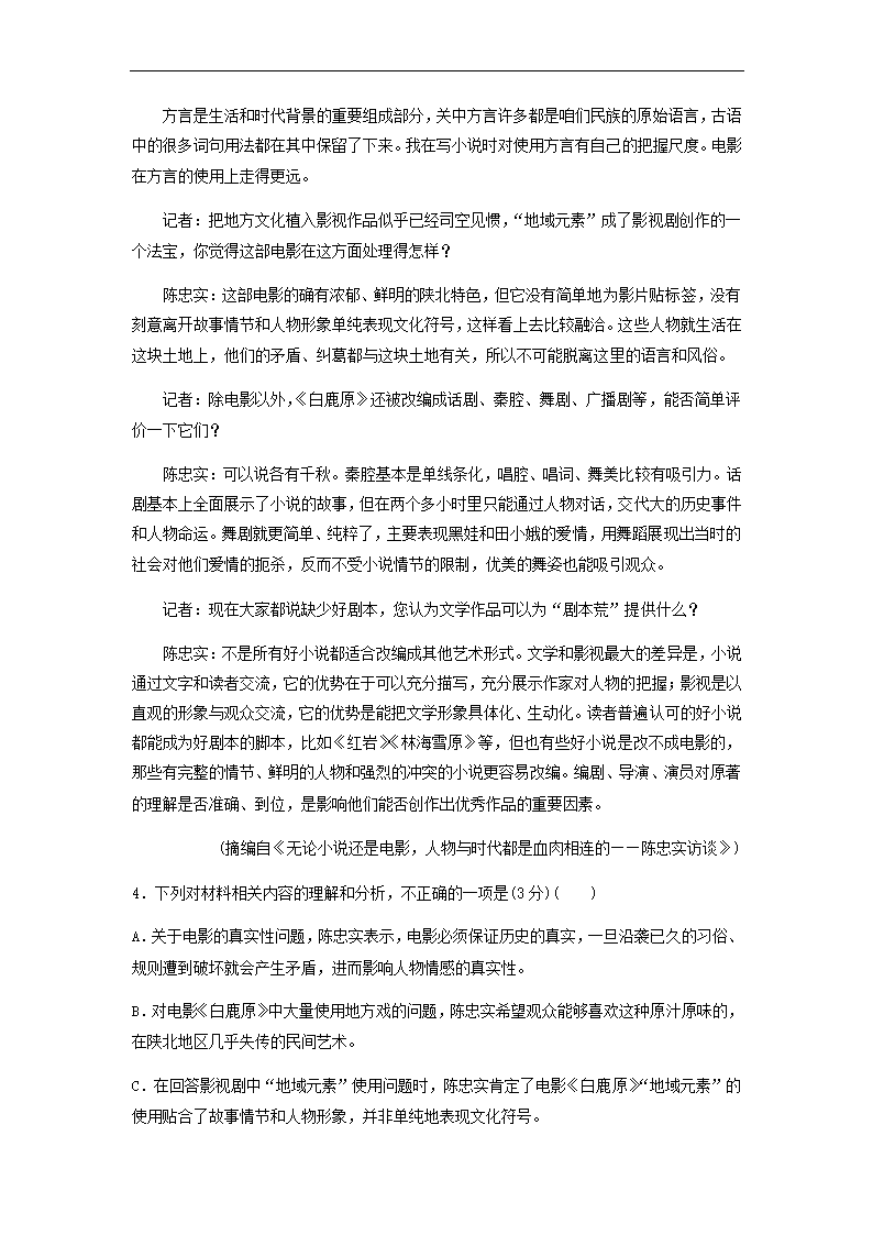 2022届全国甲卷地区高考语文一轮复习模拟检测试卷3（word版含答案）.doc第4页