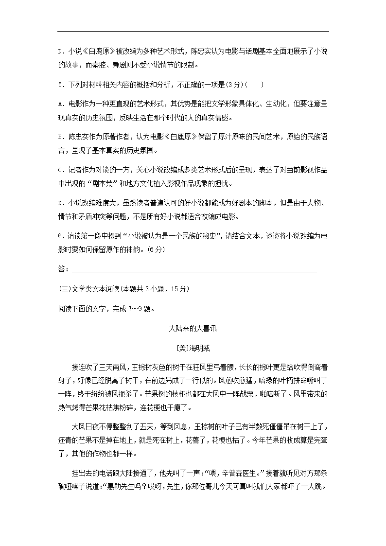 2022届全国甲卷地区高考语文一轮复习模拟检测试卷3（word版含答案）.doc第5页