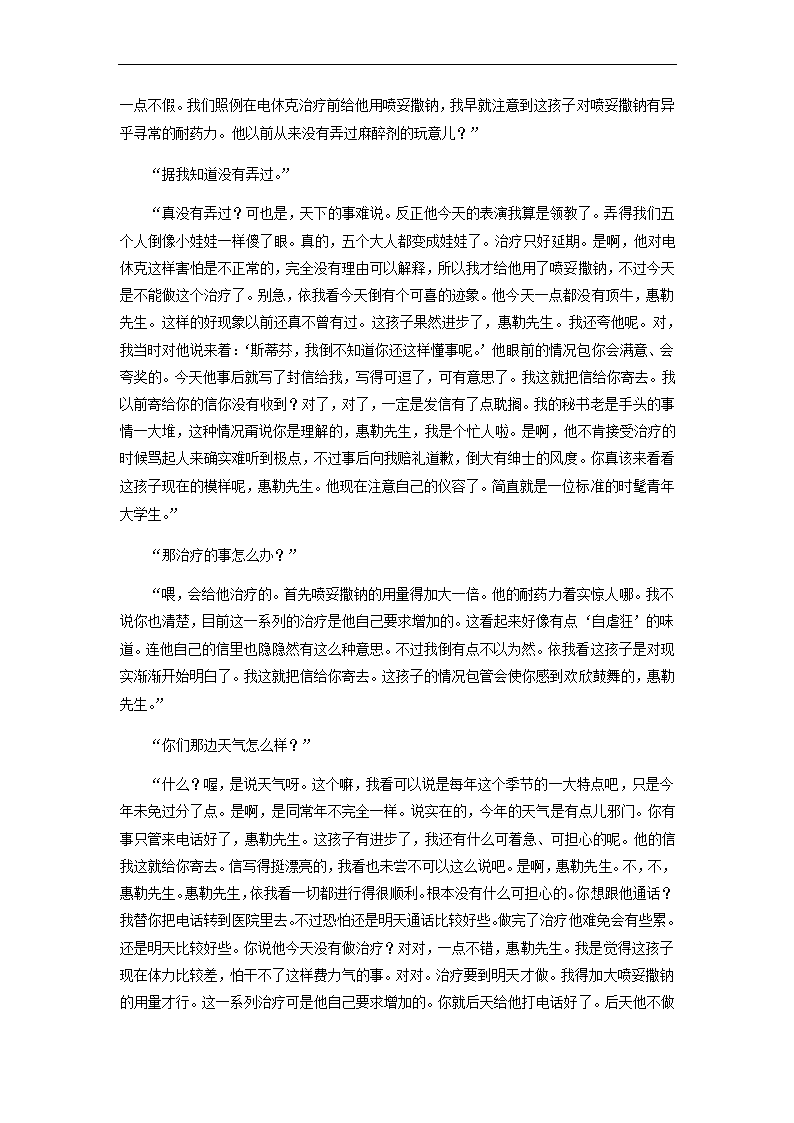 2022届全国甲卷地区高考语文一轮复习模拟检测试卷3（word版含答案）.doc第6页