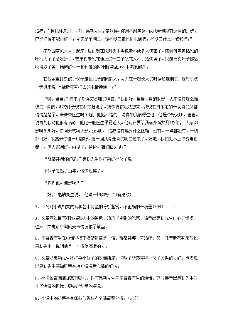 2022届全国甲卷地区高考语文一轮复习模拟检测试卷3（word版含答案）.doc第7页