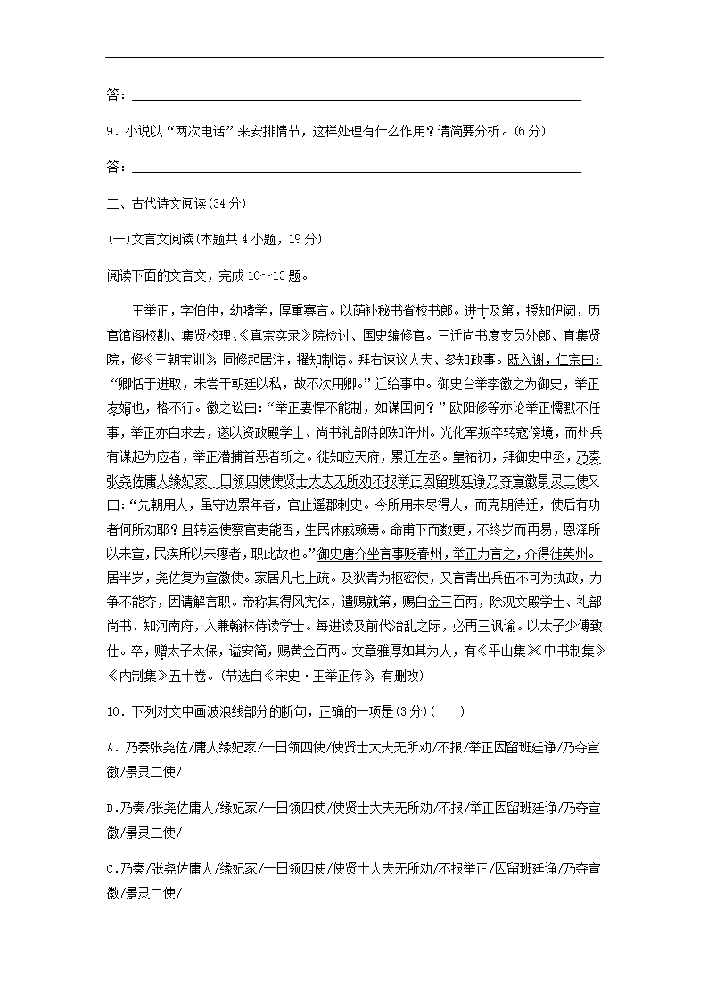 2022届全国甲卷地区高考语文一轮复习模拟检测试卷3（word版含答案）.doc第8页