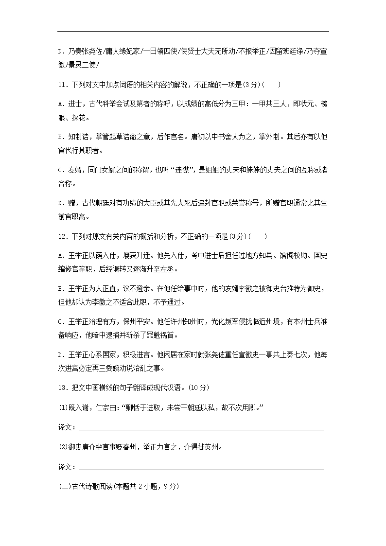 2022届全国甲卷地区高考语文一轮复习模拟检测试卷3（word版含答案）.doc第9页