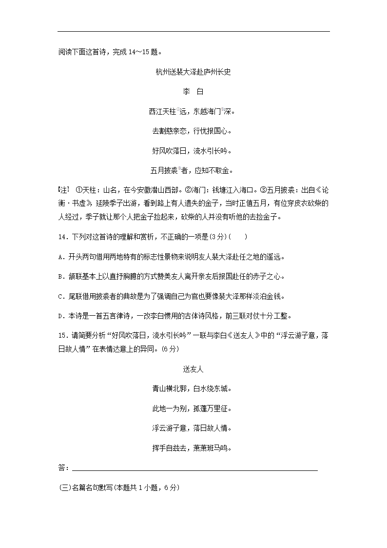 2022届全国甲卷地区高考语文一轮复习模拟检测试卷3（word版含答案）.doc第10页