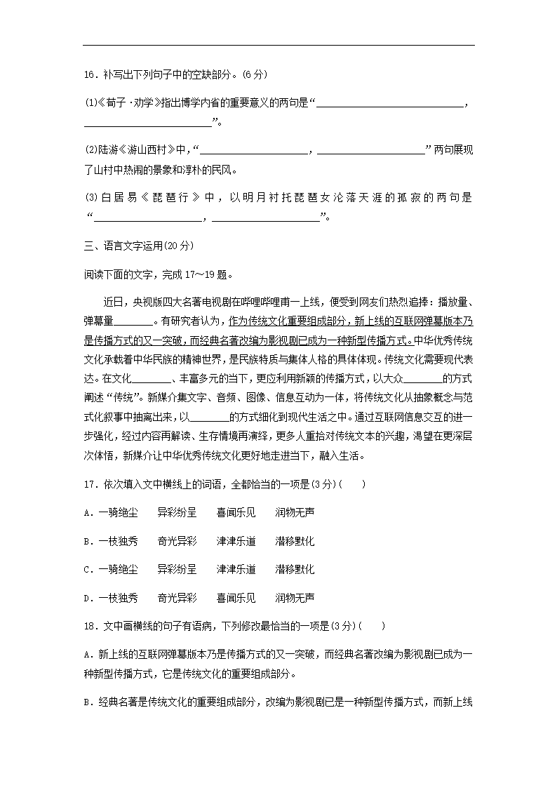 2022届全国甲卷地区高考语文一轮复习模拟检测试卷3（word版含答案）.doc第11页