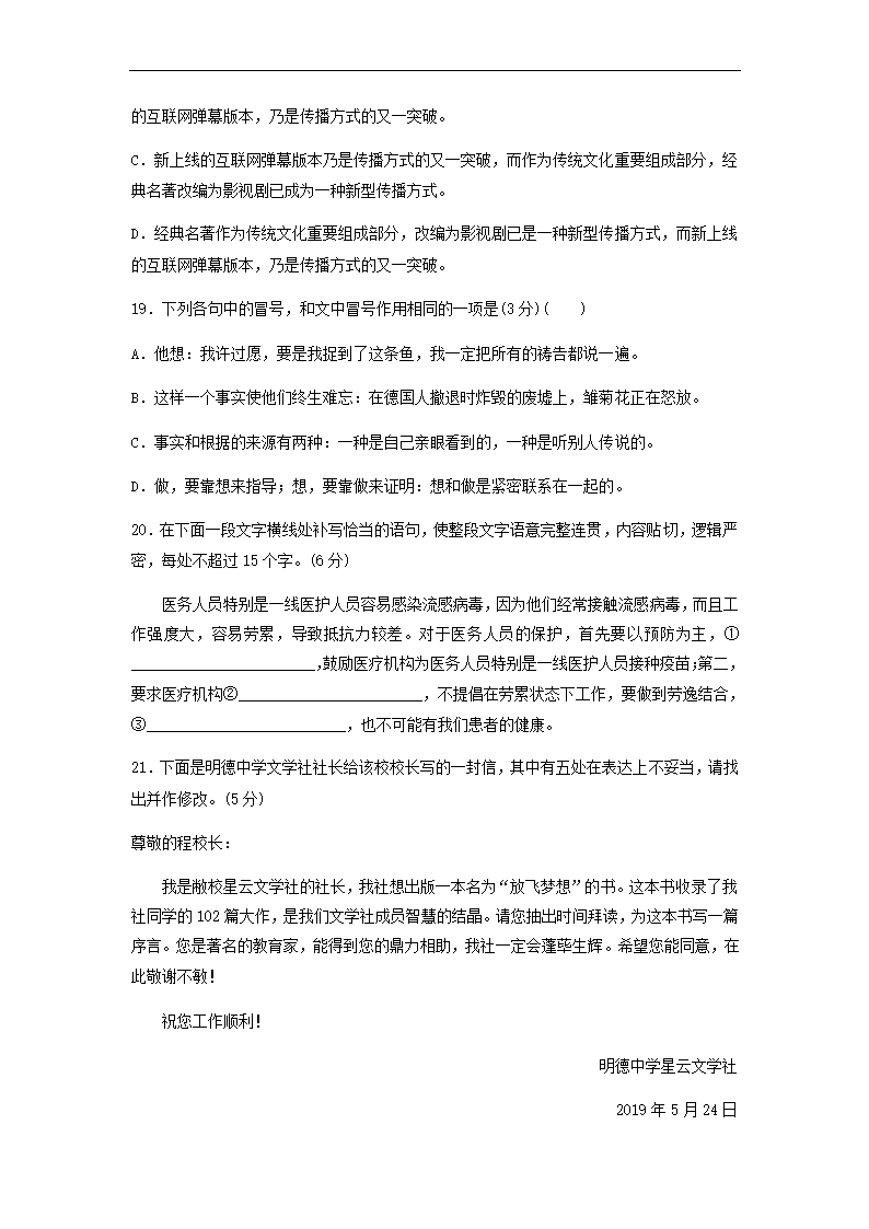 2022届全国甲卷地区高考语文一轮复习模拟检测试卷3（word版含答案）.doc第12页