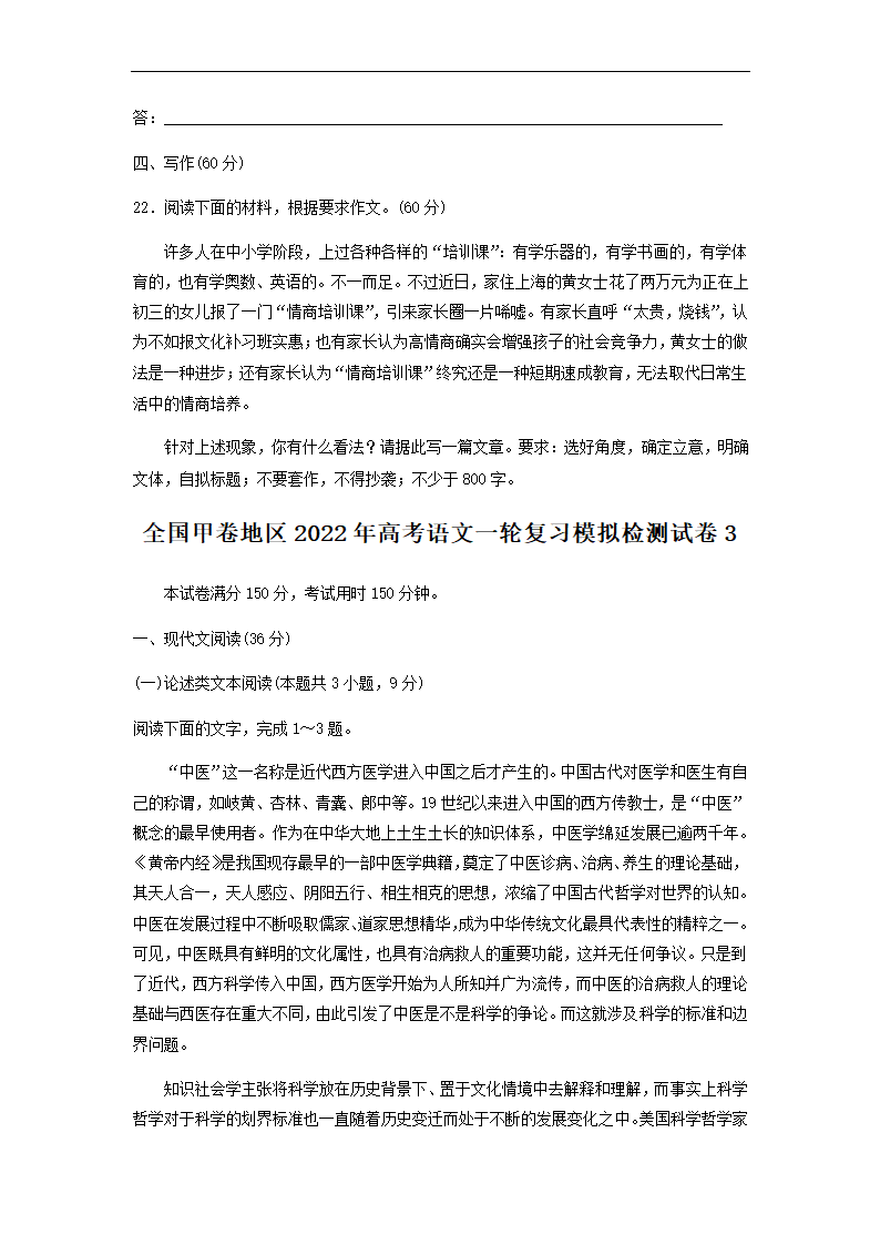 2022届全国甲卷地区高考语文一轮复习模拟检测试卷3（word版含答案）.doc第13页