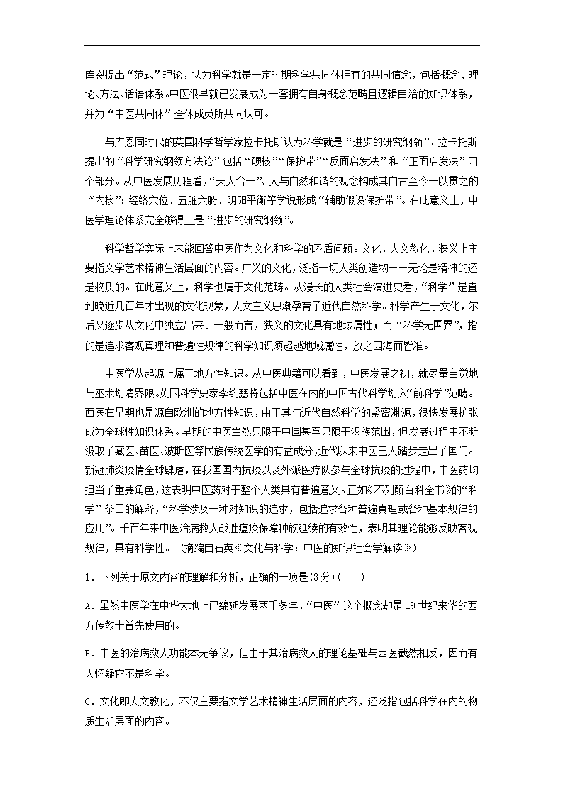 2022届全国甲卷地区高考语文一轮复习模拟检测试卷3（word版含答案）.doc第14页