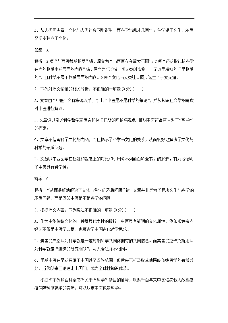 2022届全国甲卷地区高考语文一轮复习模拟检测试卷3（word版含答案）.doc第15页