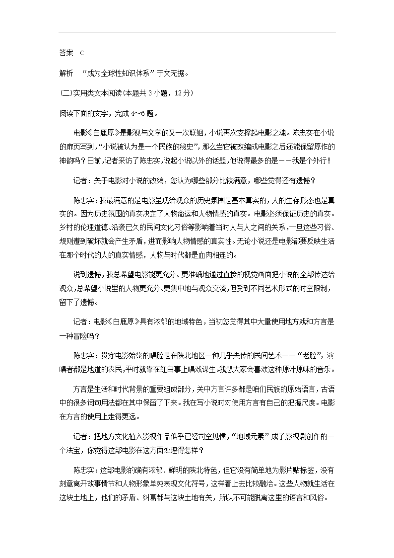 2022届全国甲卷地区高考语文一轮复习模拟检测试卷3（word版含答案）.doc第16页