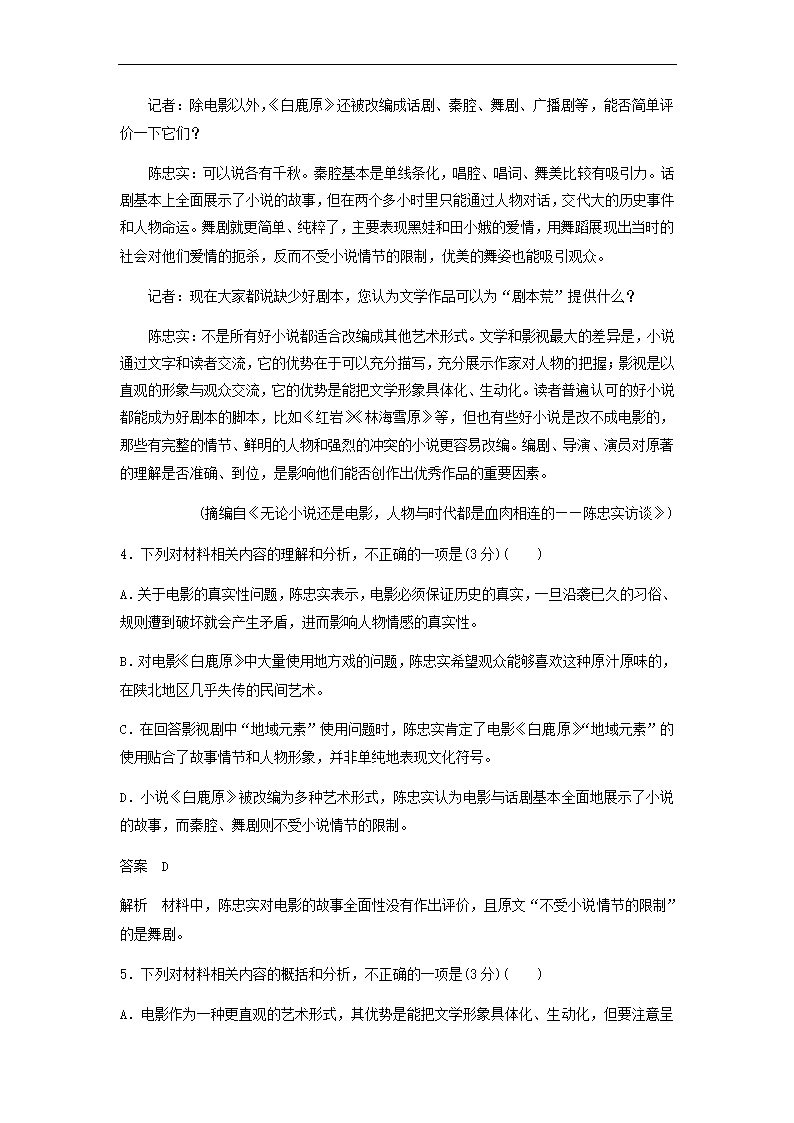 2022届全国甲卷地区高考语文一轮复习模拟检测试卷3（word版含答案）.doc第17页