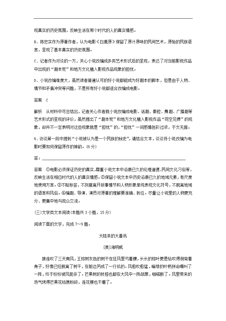 2022届全国甲卷地区高考语文一轮复习模拟检测试卷3（word版含答案）.doc第18页