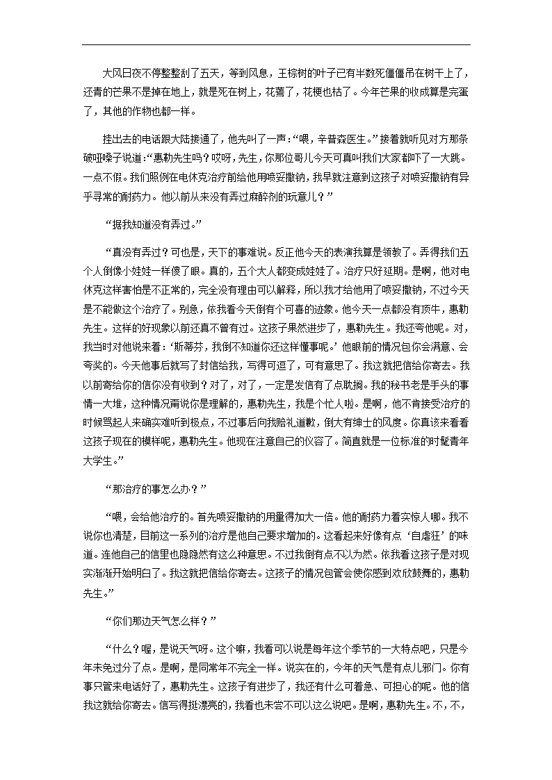 2022届全国甲卷地区高考语文一轮复习模拟检测试卷3（word版含答案）.doc第19页