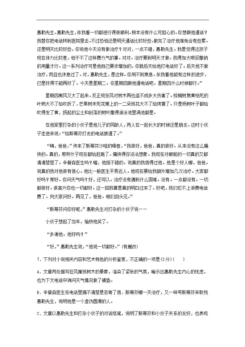 2022届全国甲卷地区高考语文一轮复习模拟检测试卷3（word版含答案）.doc第20页