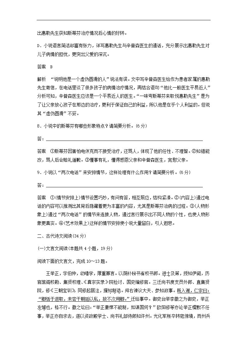 2022届全国甲卷地区高考语文一轮复习模拟检测试卷3（word版含答案）.doc第21页