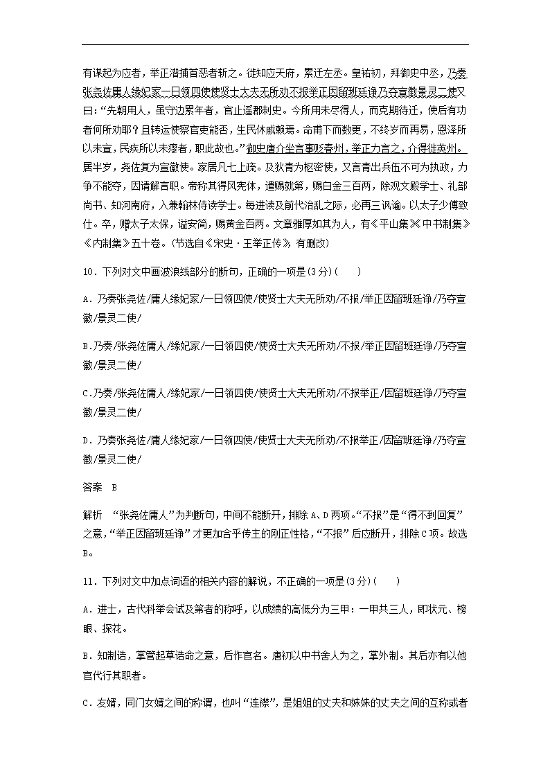 2022届全国甲卷地区高考语文一轮复习模拟检测试卷3（word版含答案）.doc第22页