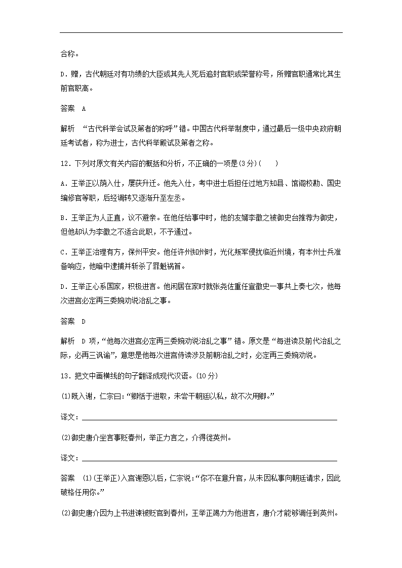 2022届全国甲卷地区高考语文一轮复习模拟检测试卷3（word版含答案）.doc第23页