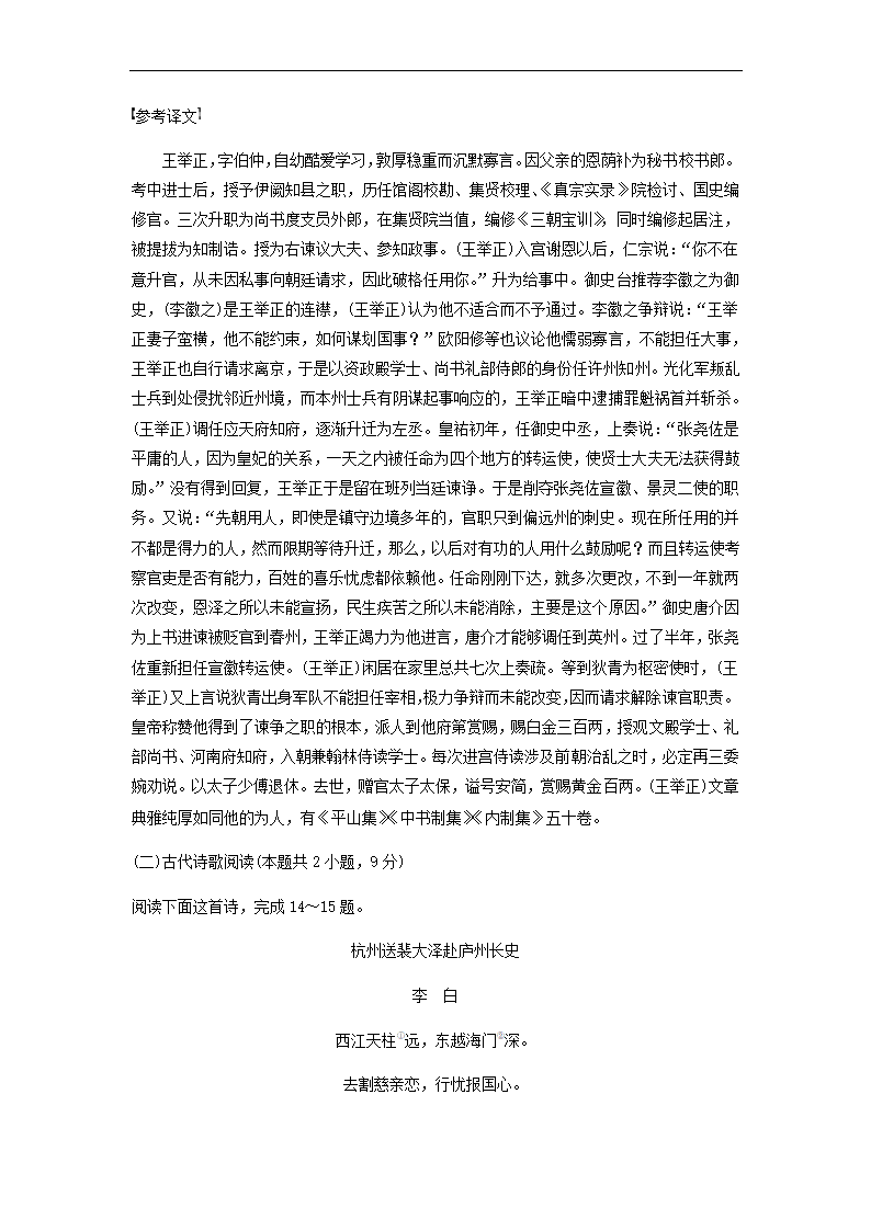 2022届全国甲卷地区高考语文一轮复习模拟检测试卷3（word版含答案）.doc第24页