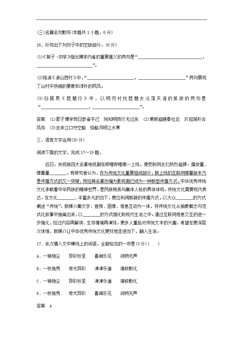 2022届全国甲卷地区高考语文一轮复习模拟检测试卷3（word版含答案）.doc第26页