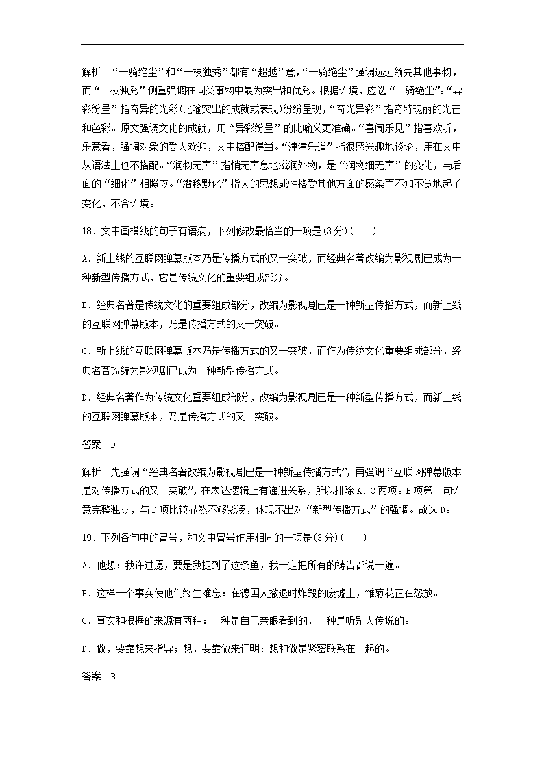 2022届全国甲卷地区高考语文一轮复习模拟检测试卷3（word版含答案）.doc第27页