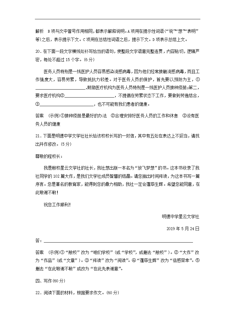 2022届全国甲卷地区高考语文一轮复习模拟检测试卷3（word版含答案）.doc第28页