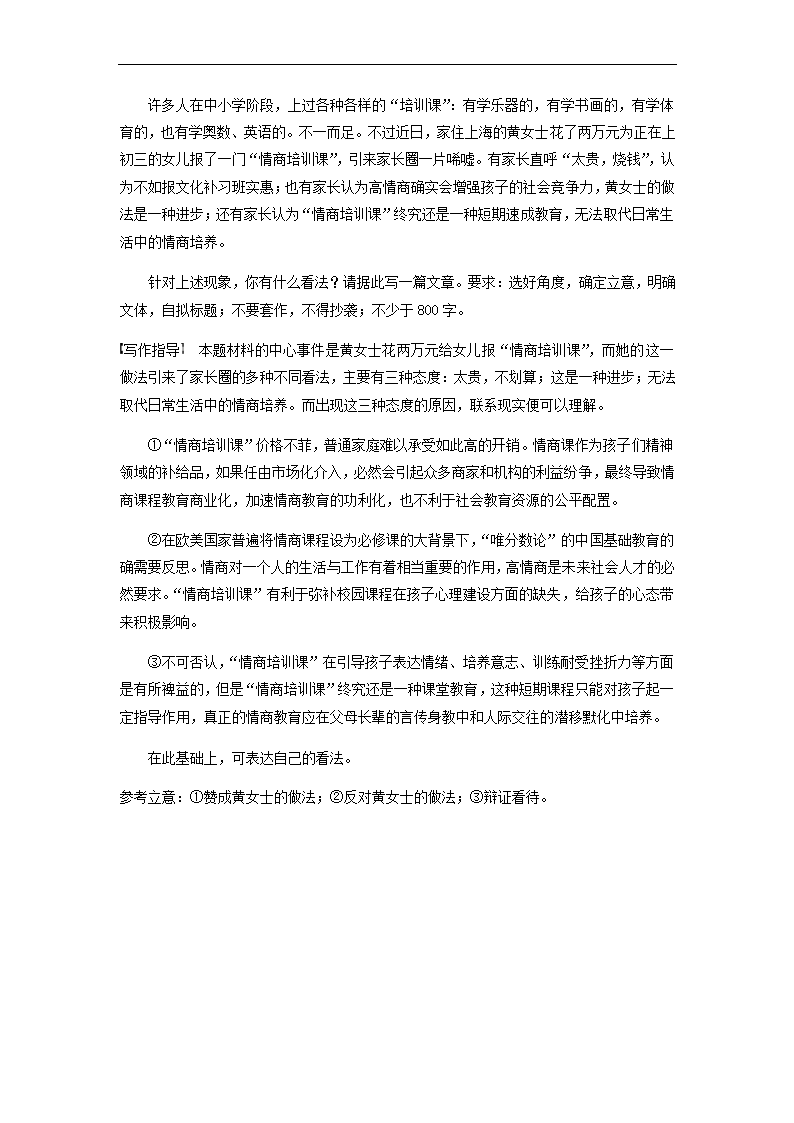 2022届全国甲卷地区高考语文一轮复习模拟检测试卷3（word版含答案）.doc第29页