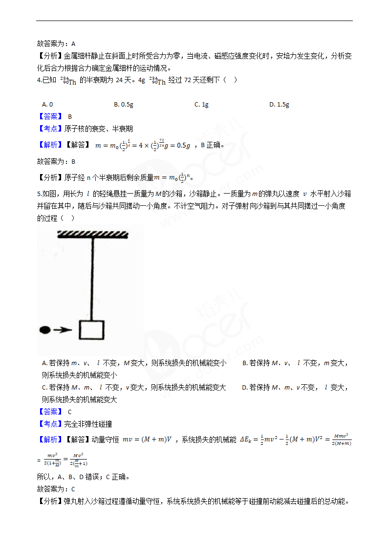 2018年高考物理真题试卷（海南卷）.docx第2页