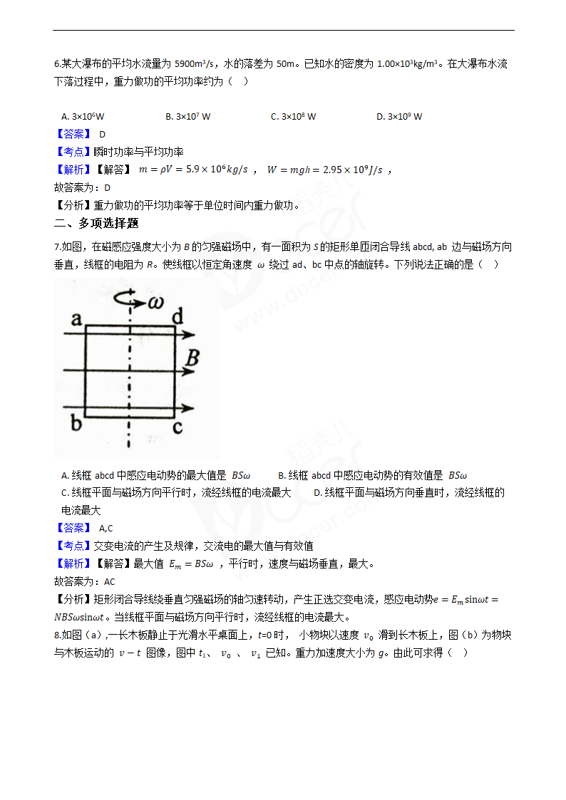 2018年高考物理真题试卷（海南卷）.docx第3页