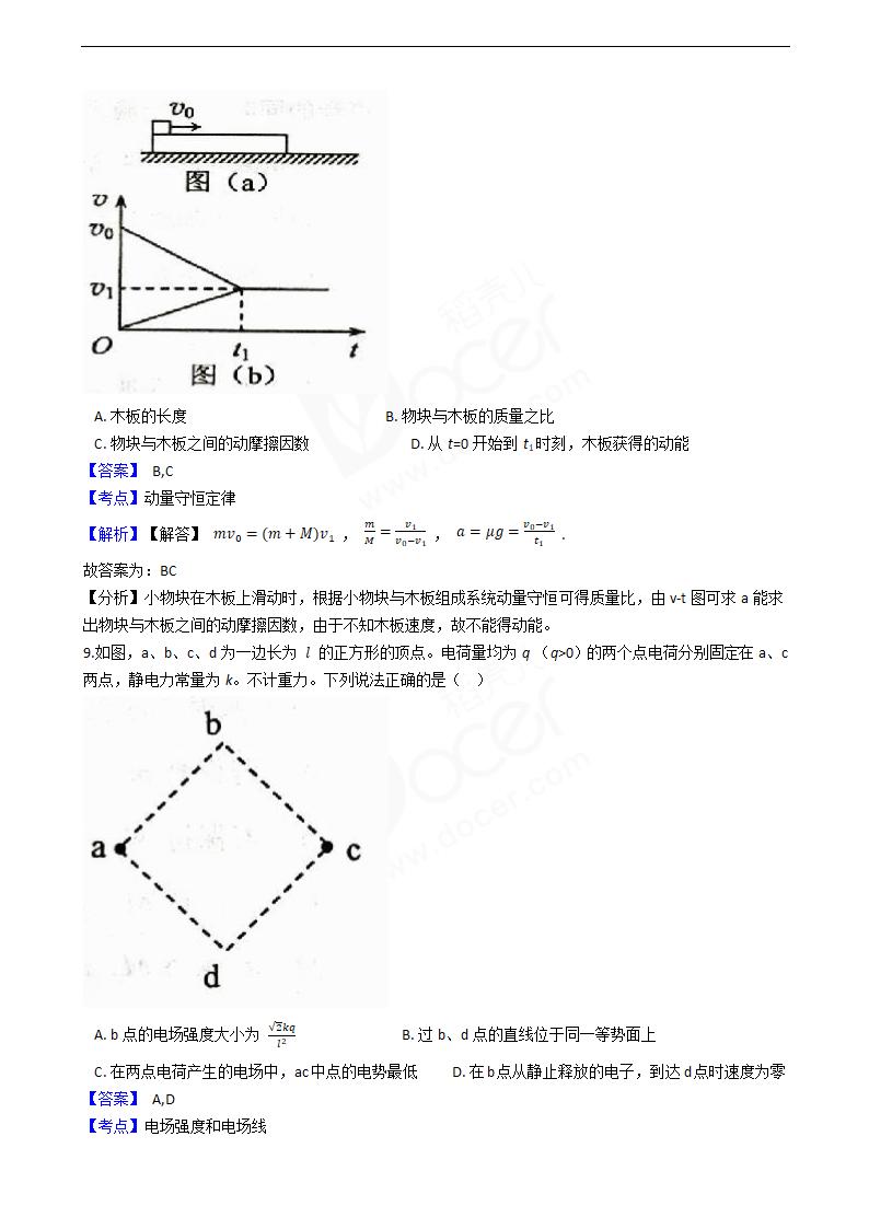 2018年高考物理真题试卷（海南卷）.docx第4页