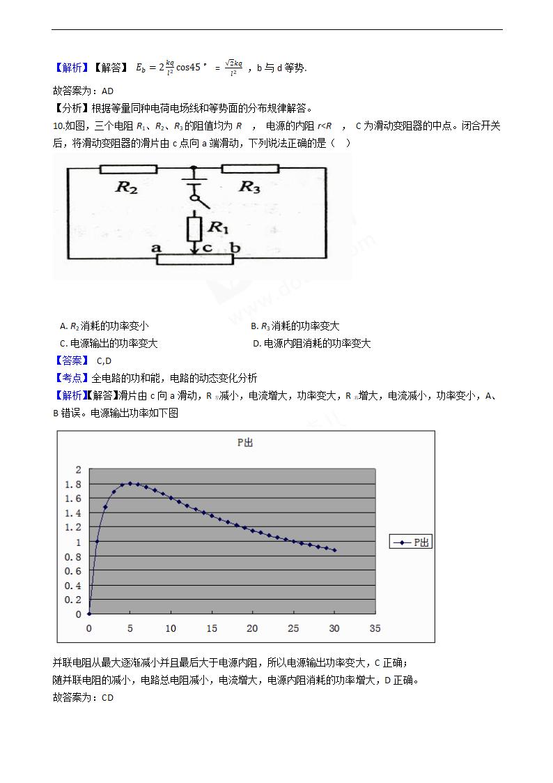 2018年高考物理真题试卷（海南卷）.docx第5页