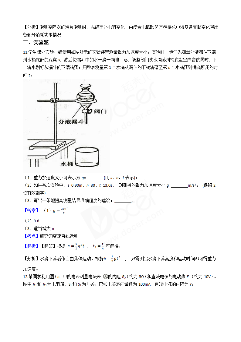 2018年高考物理真题试卷（海南卷）.docx第6页