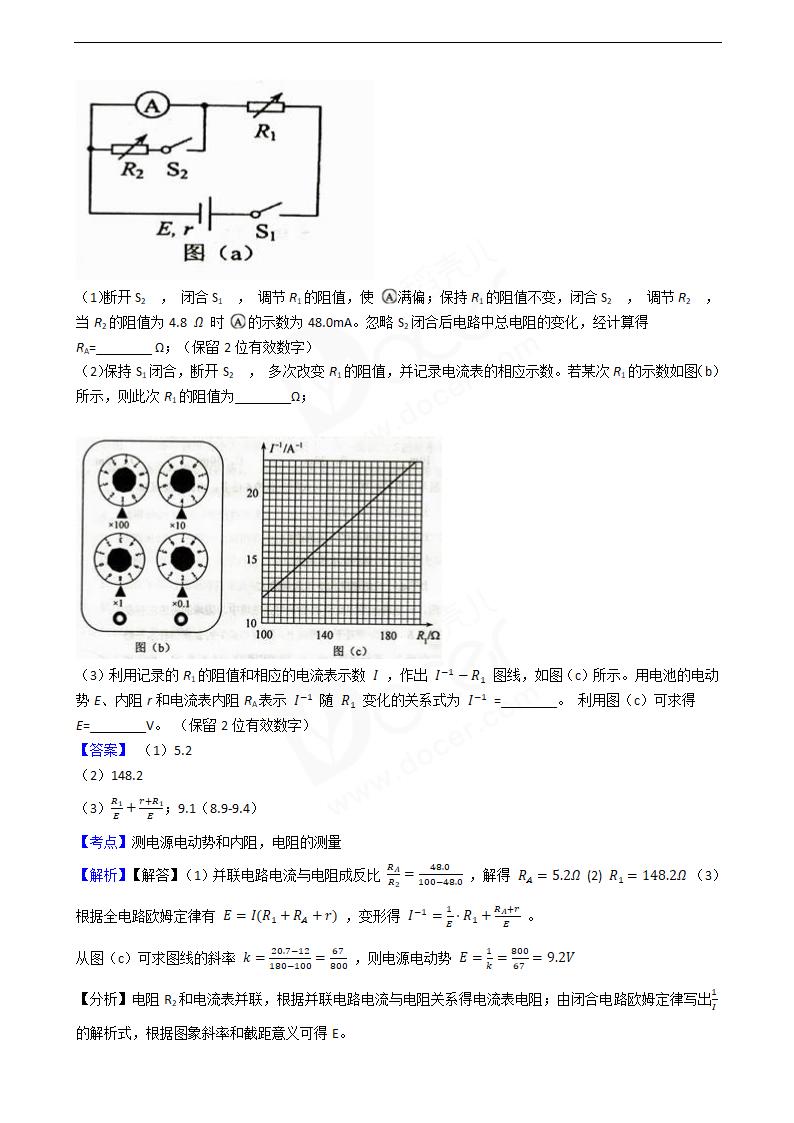 2018年高考物理真题试卷（海南卷）.docx第7页