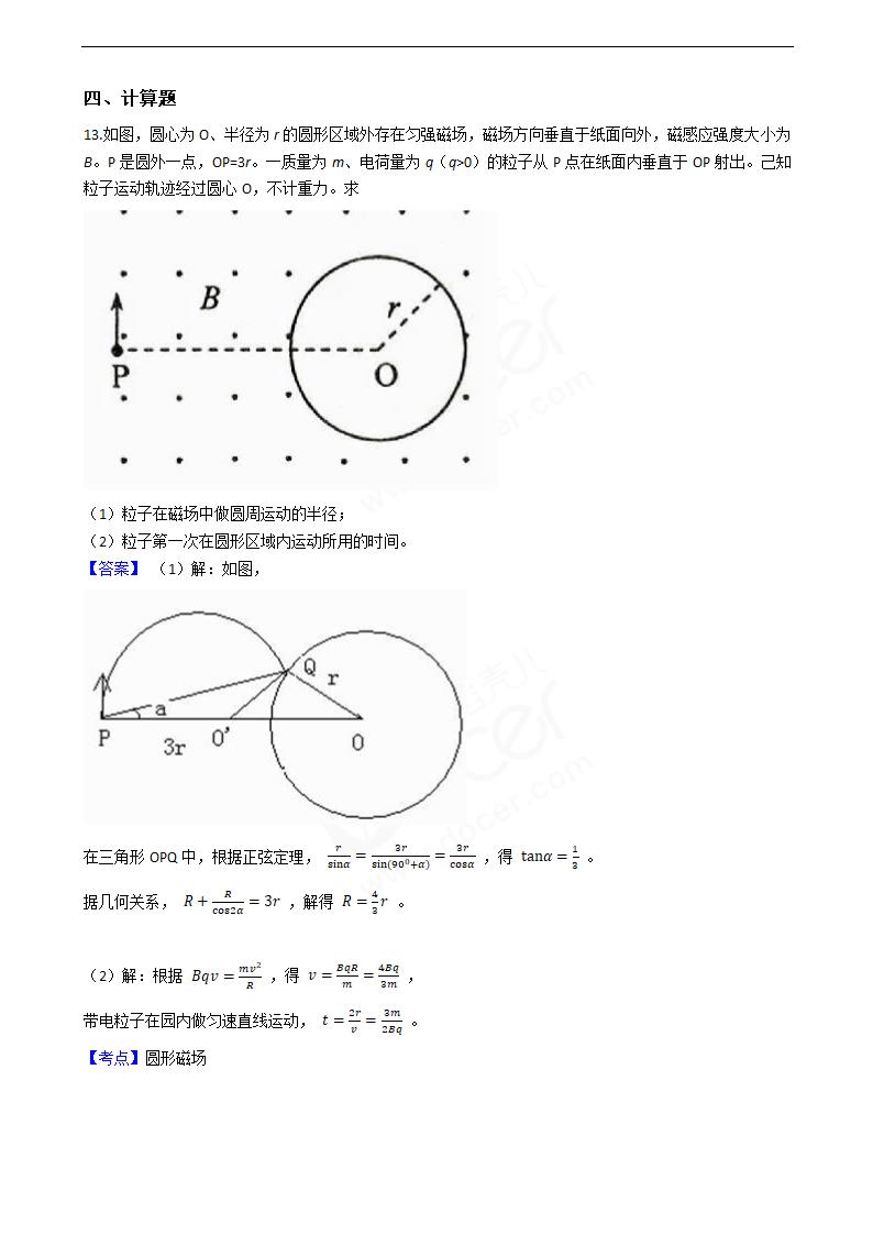 2018年高考物理真题试卷（海南卷）.docx第8页