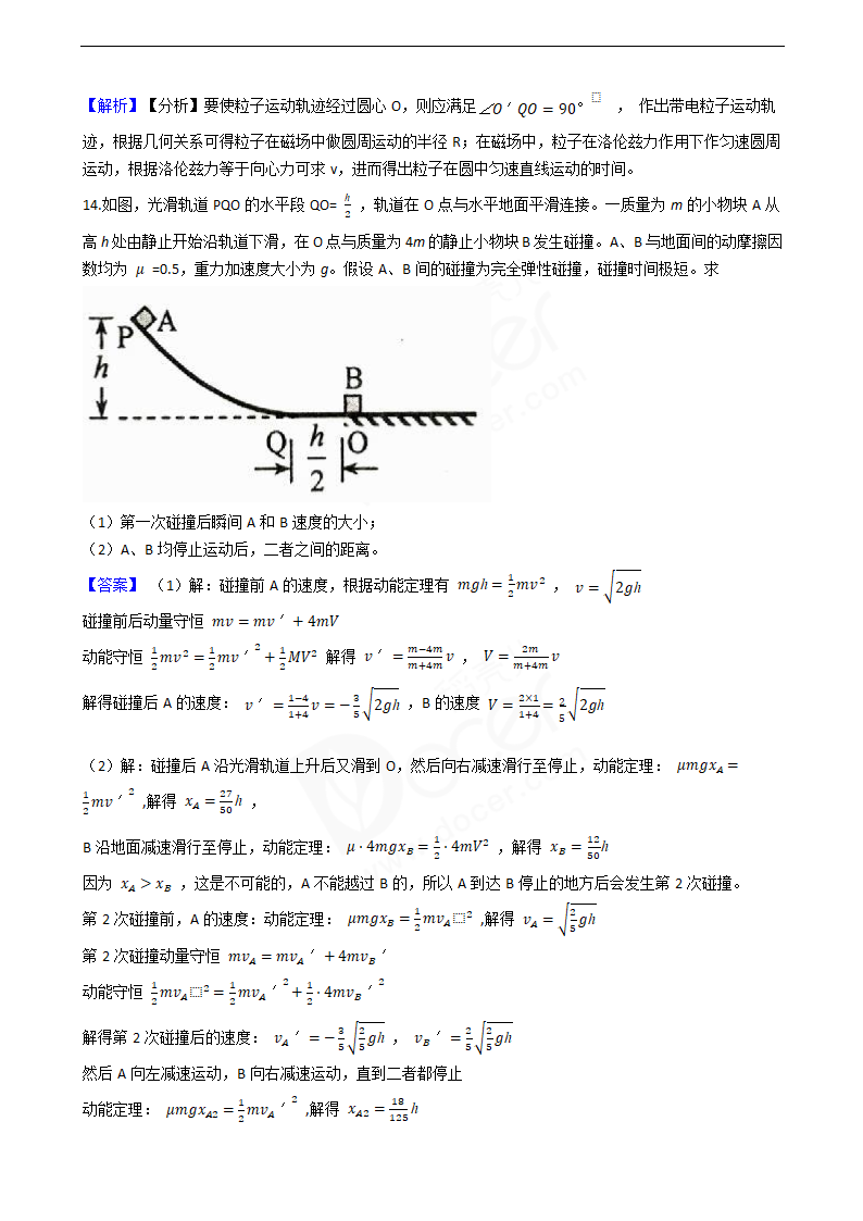 2018年高考物理真题试卷（海南卷）.docx第9页