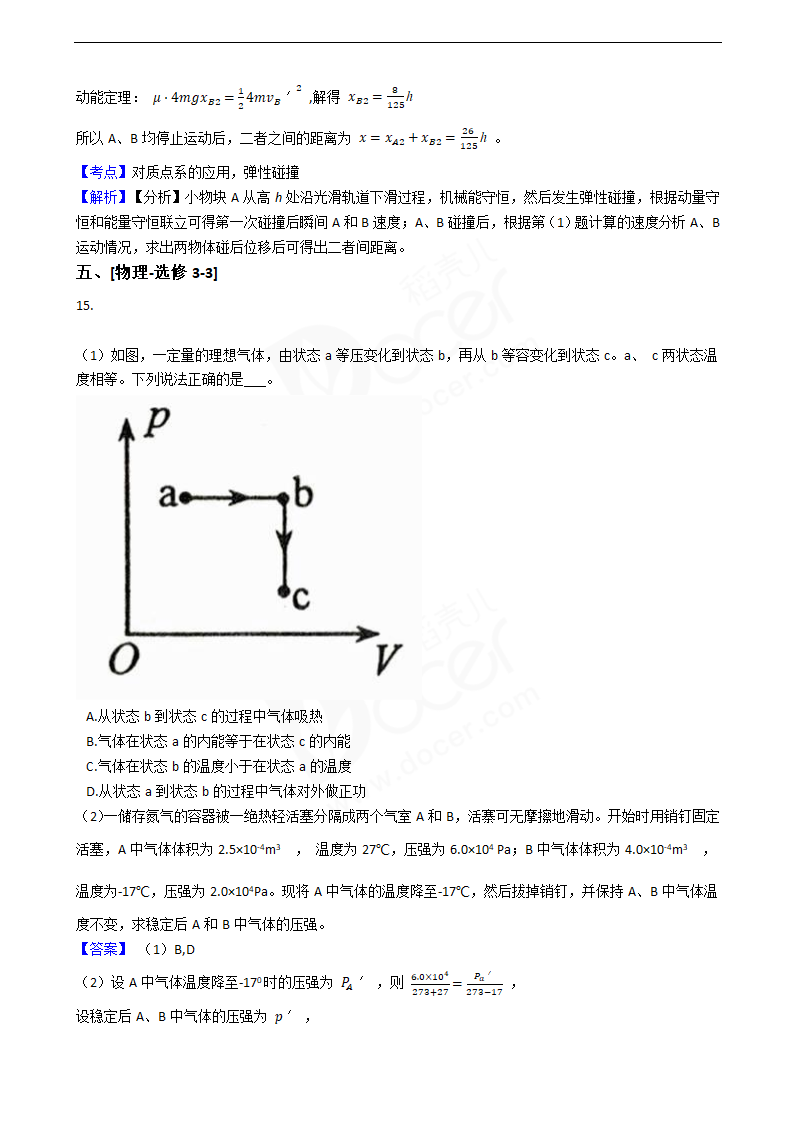 2018年高考物理真题试卷（海南卷）.docx第10页