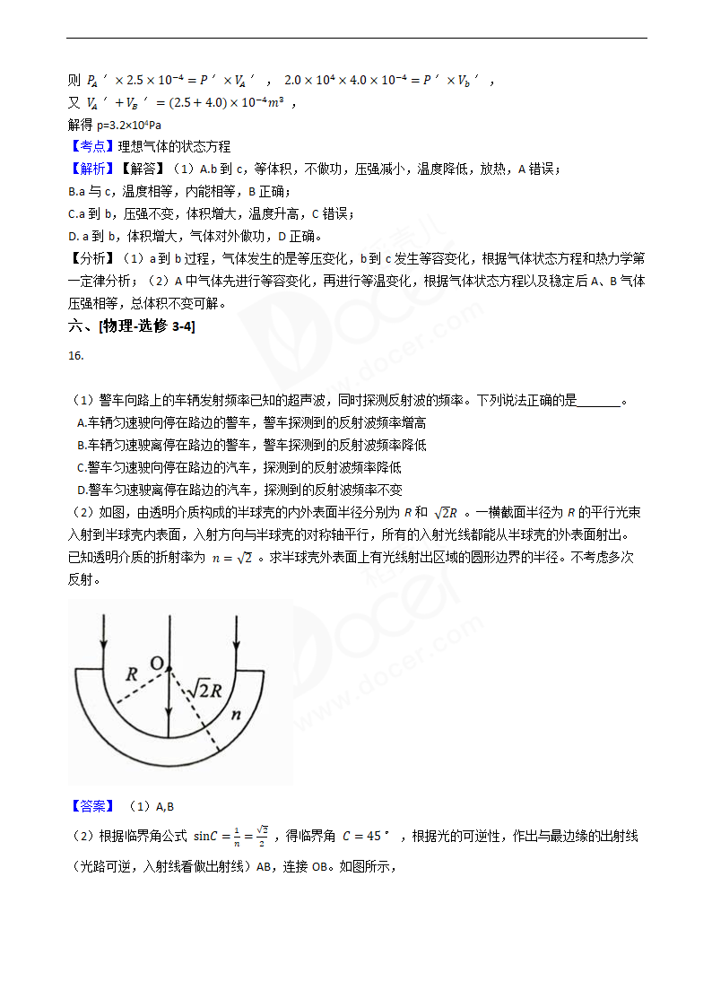 2018年高考物理真题试卷（海南卷）.docx第11页