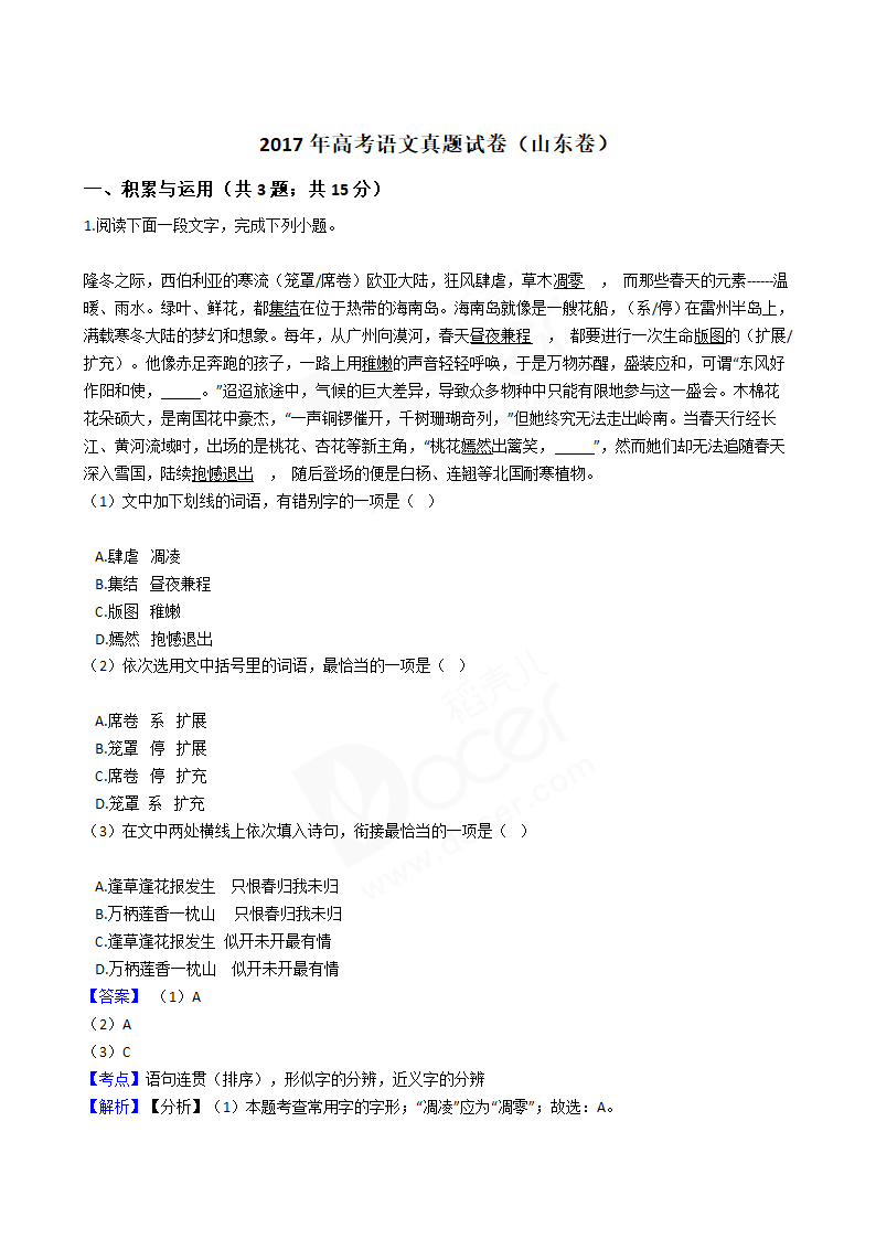 2017年高考语文真题试卷（山东卷）.docx第1页