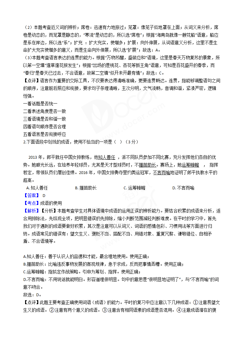 2017年高考语文真题试卷（山东卷）.docx第2页